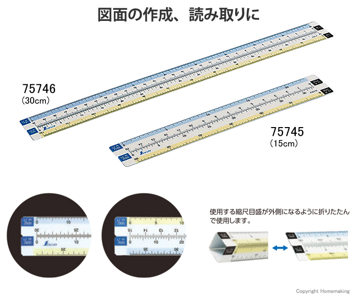 折りたたみ縮尺スケール8面