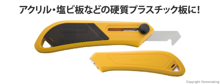 OLFA PカッターL型::205B|ホームメイキング【電動工具・大工道具・工具・建築金物・発電機の卸値通販】