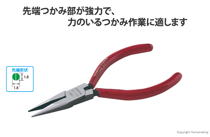 チェンノーズプライヤ