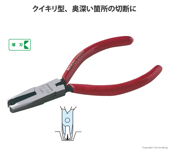 ミニチュアエンドニッパ