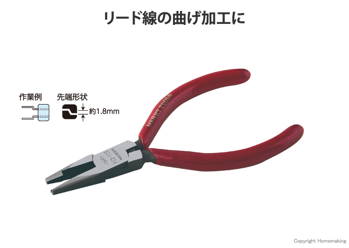 フォーミングプライヤ