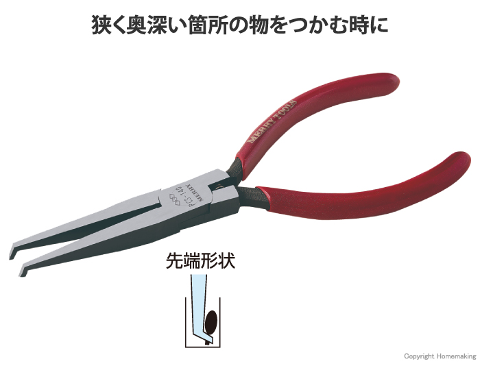 先曲りプライヤ