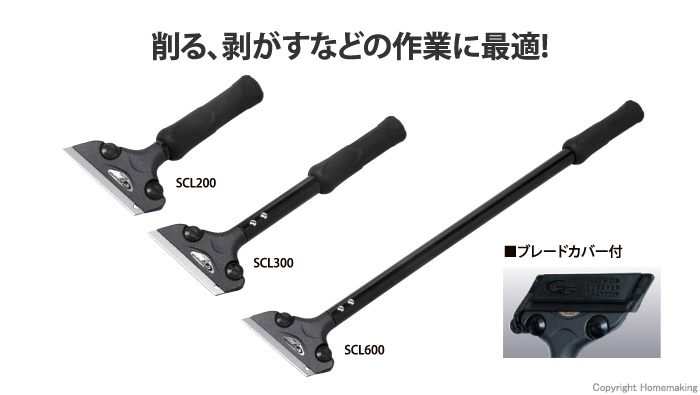 KDS ダブルジースクレーパー200: 他:SCL-200|ホームメイキング【電動工具・大工道具・工具・建築金物・発電機の卸値通販】