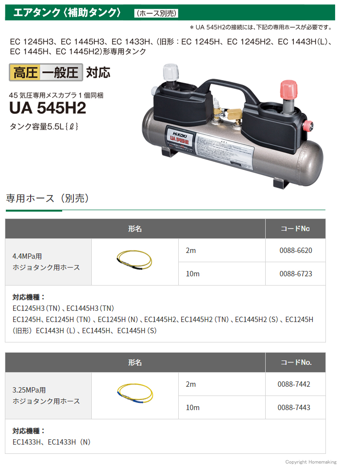ハイコーキ エアタンク(補助タンク) 高圧・一般圧対応::UA545H2|ホーム 