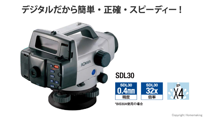 ソキア デジタルレベル 32倍::SDL30|ホームメイキング【電動工具・大工