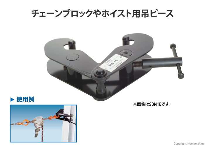 ビームクランプ