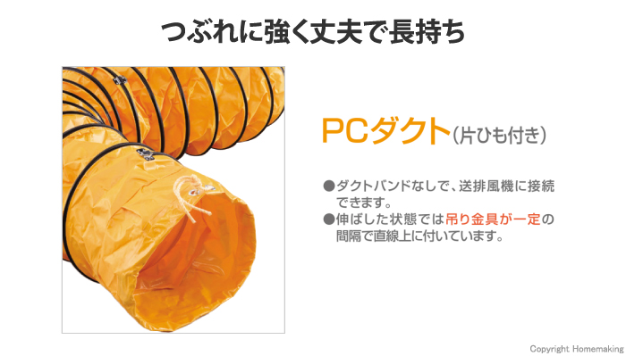 フレキシブルダクト　PCダクト