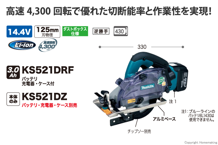 マキタ マキタ電動工具 １２５ミリ充電式防じんマルノコ KS521DRF バッテリ・充電器・ケース付 電動工具