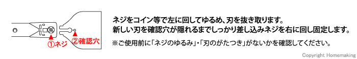 替刃の交換方法