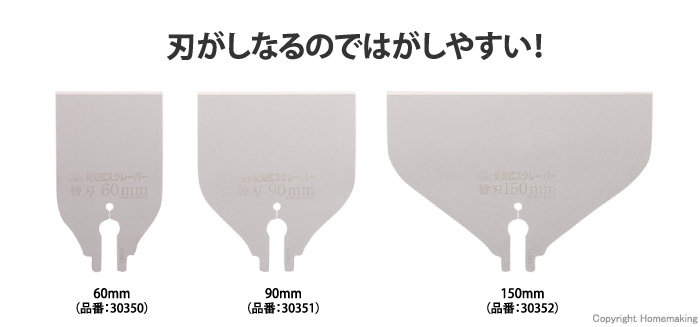 ライフシリーズ　替刃式スクレーパー　替刃