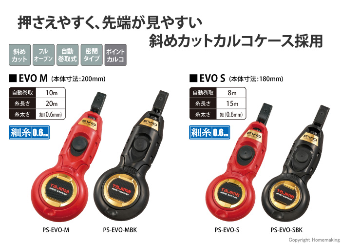 パーフェクト墨つぼEVO