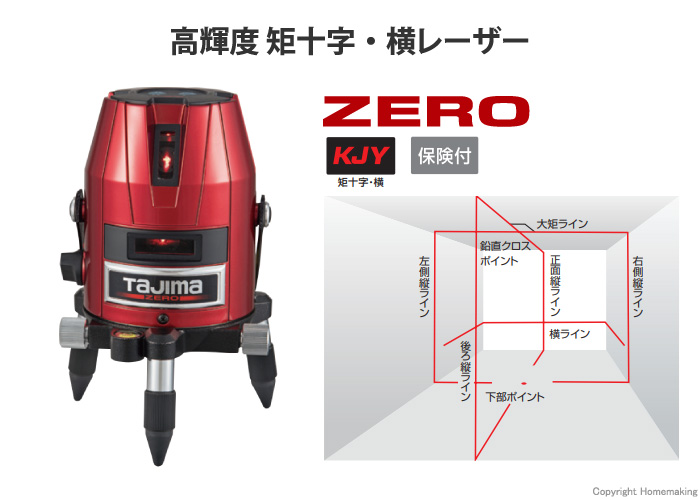 タジマツール レーザー墨出し器 ZERO(縦・横・矩十字・地墨) 受光器+ 