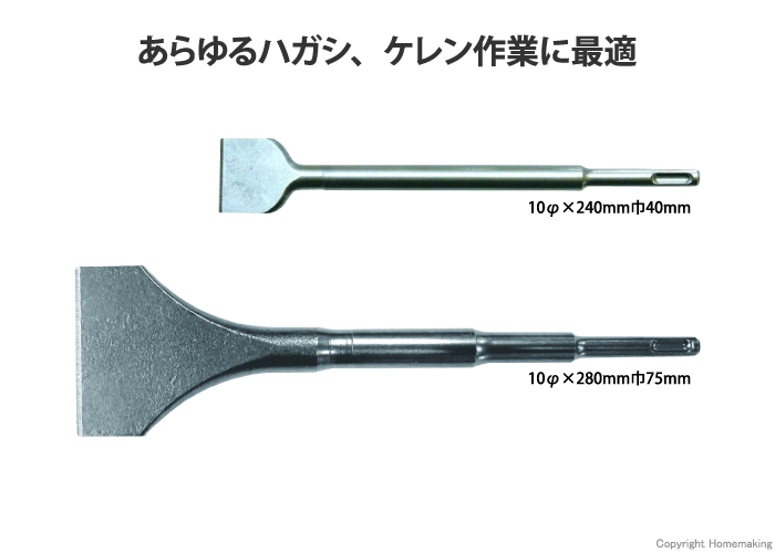 スケーリングチゼル SDSプラス軸