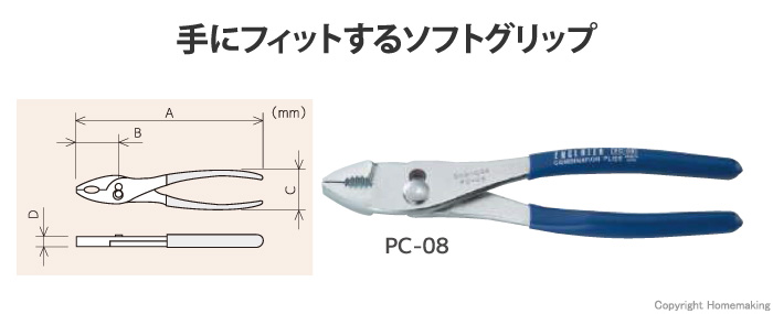 コンビネーションプライヤー