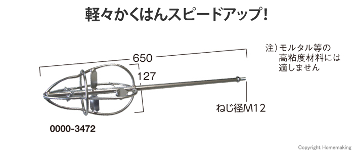 かくはん機・隅ぺら