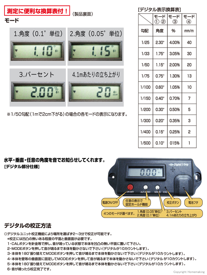 水平・垂直・任意の角度を音でお知らせしてくれます