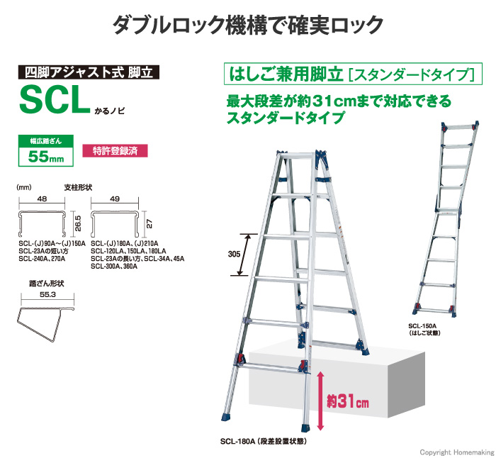 四脚アジャスト式はしご兼用脚立　かるノビ