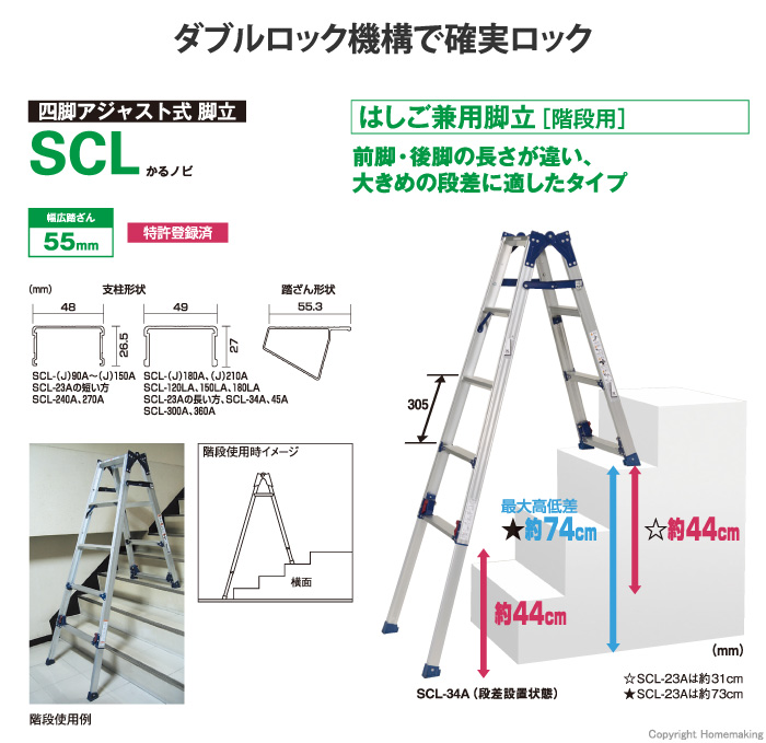 四脚アジャスト式はしご兼用脚立　かるノビ