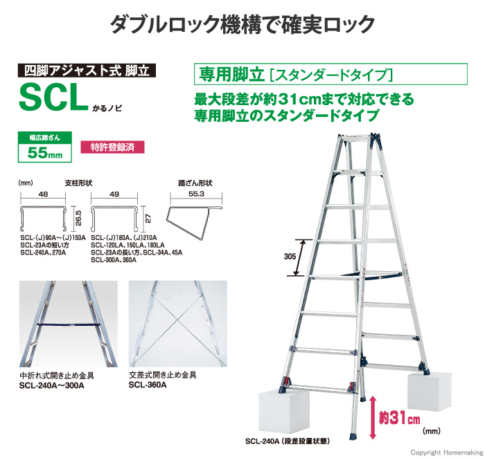 四脚アジャスト式専用脚立　かるノビ