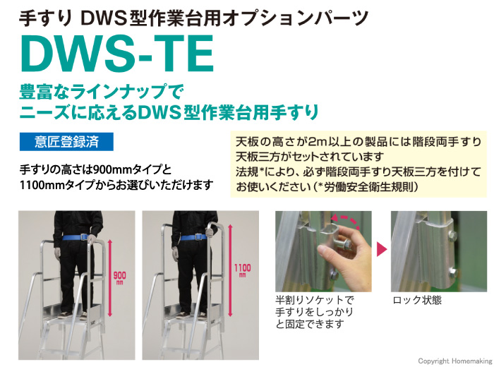 DWS型作業台用オプションパーツ