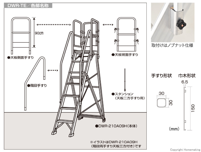 DWR型作業台用オプションパーツ