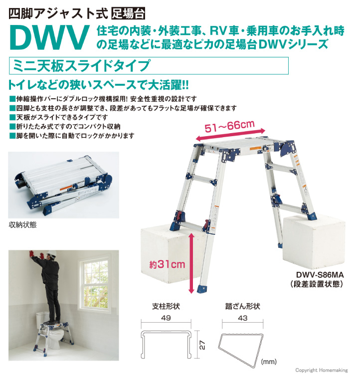 四脚アジャスト式足場台 ミニ天場スライドタイプ