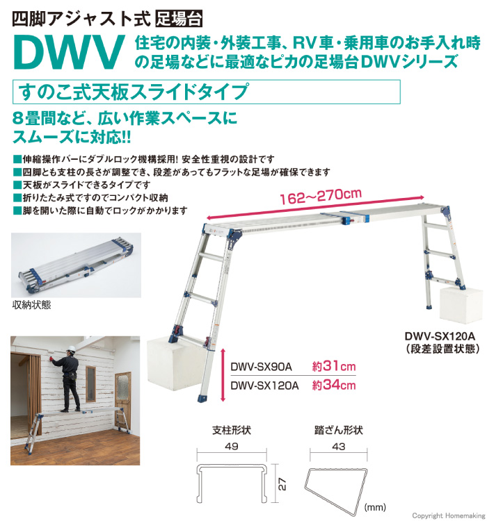 四脚アジャスト式足場台 すのこ式天場スライドタイプ