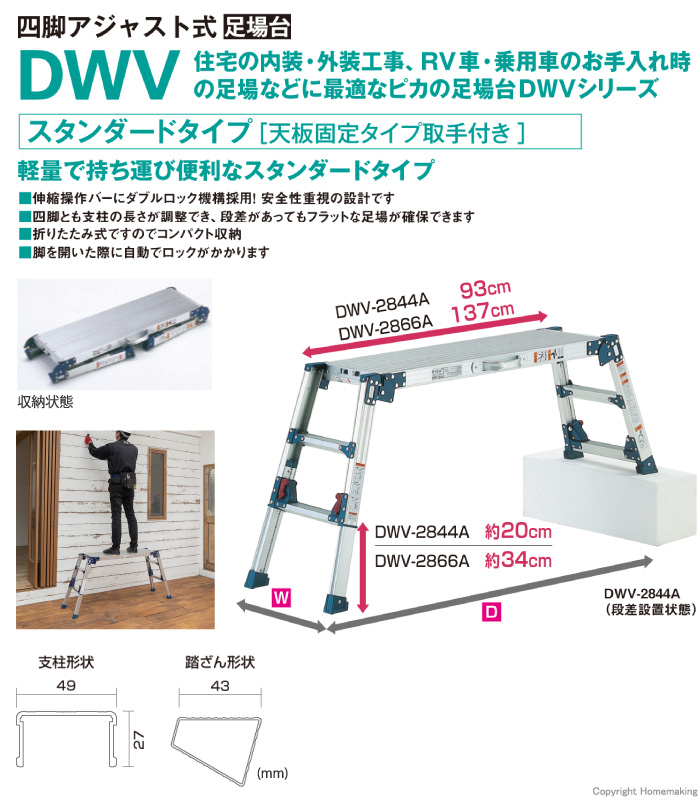 四脚アジャスト式足場台 スタンダードタイプ・取手付き