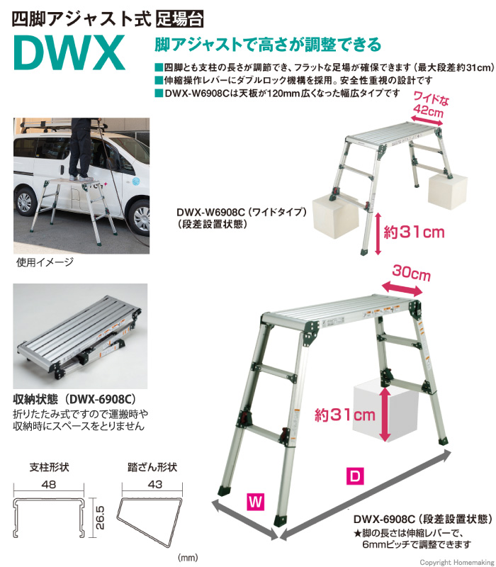 四脚アジャスト式足場台