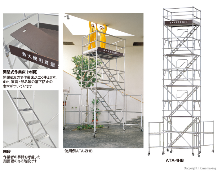 ピカ 移動式足場ATA 1段セット: 他:ATA-1B|ホームメイキング【電動工具