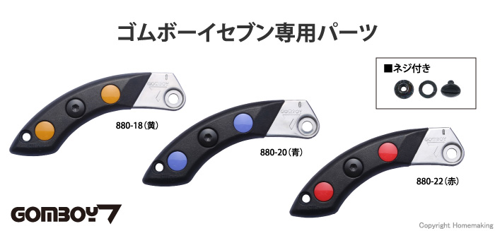 ゴムボーイセブン 万能目 210・240mm共通ハンドル(黄)