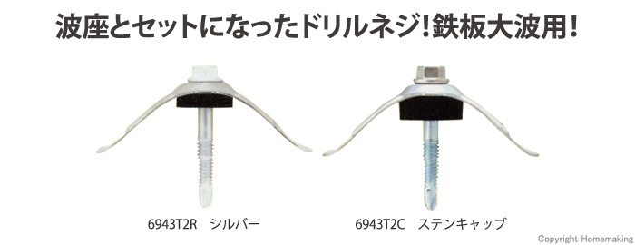 波座セット