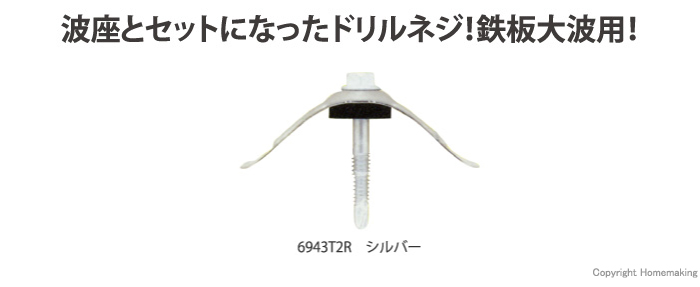 波座セット