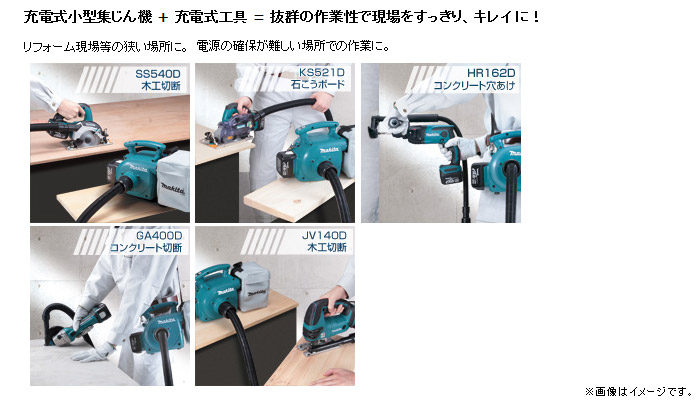 14.4V　充電式小型集じん機　特長