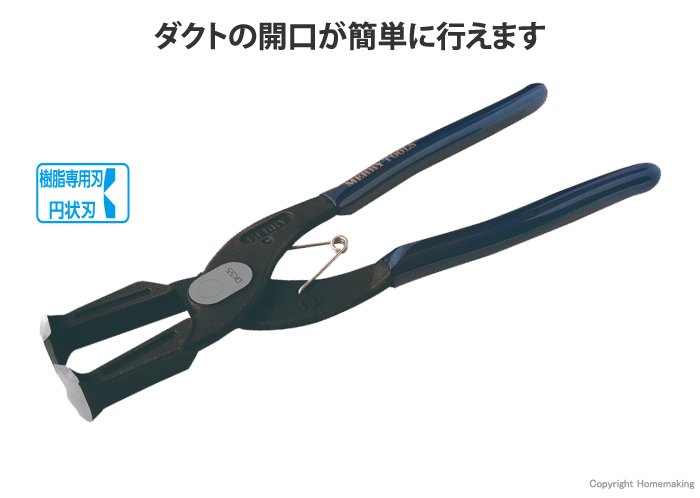 ダクトプラニッパ