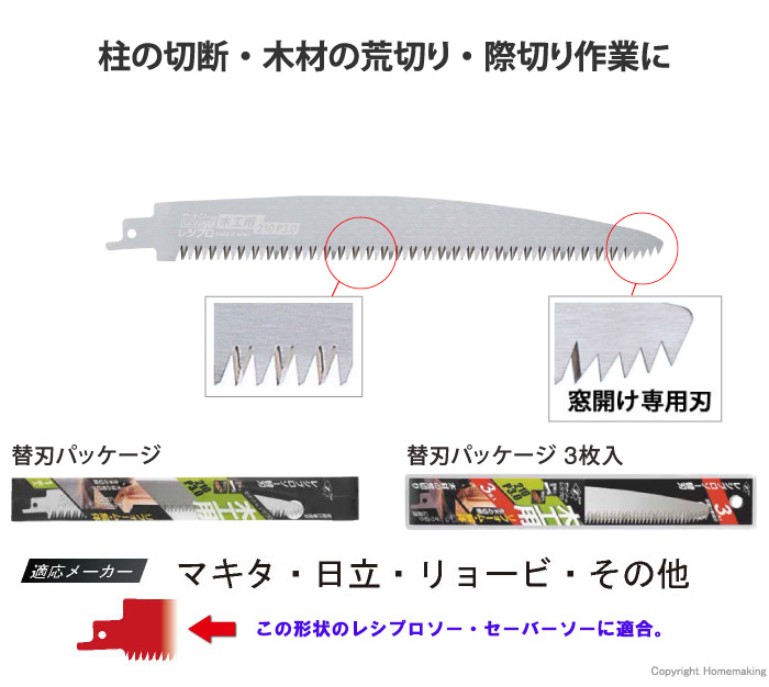 ゼットソーHIレシプロ　木工用