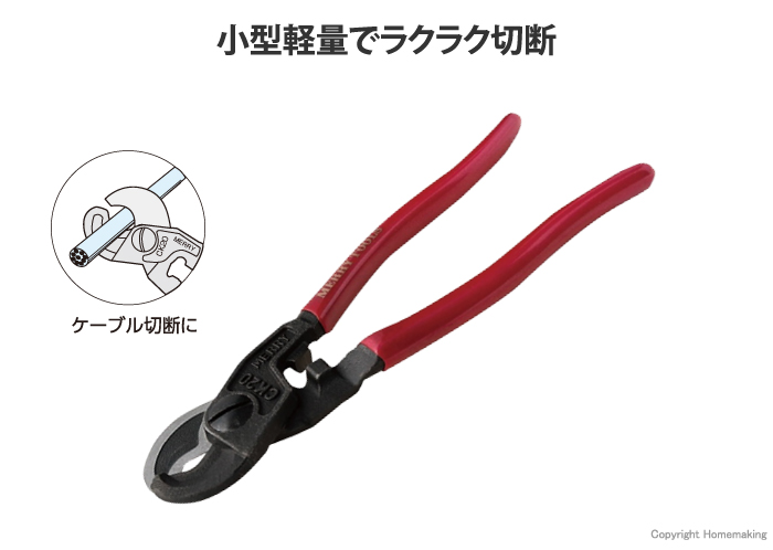ハンディケーブルカッタ