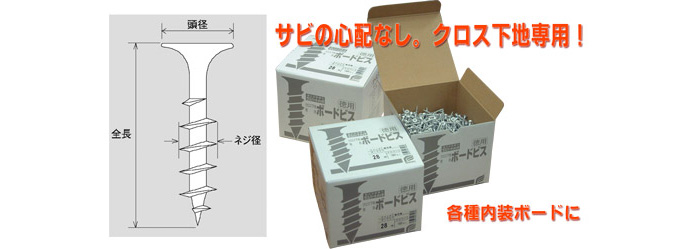 ウイング ボードビス 3.8×25mm 徳用箱(2,000本入): 他:7525|ホーム