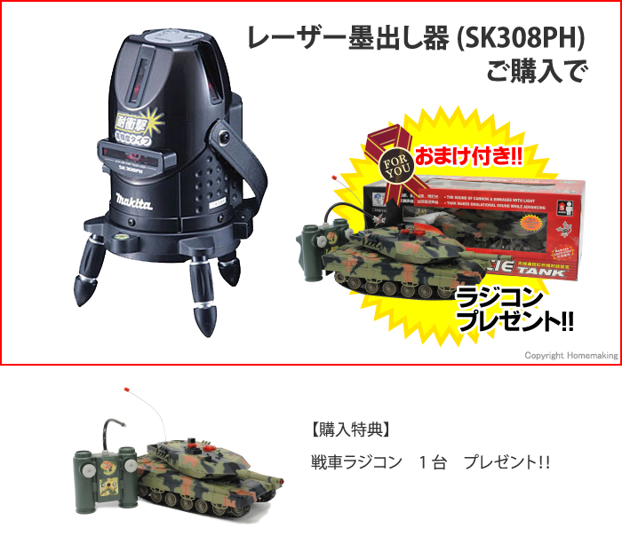 マキタ 限定品レーザー墨出し器 両縦 横 矩 地墨 受光器 三脚付 Sk308ph Tk00ld6001 購入特典 戦車ラジコン付 ホームメイキング 電動工具 大工道具 工具 建築金物 発電機の卸値通販 マキタ 限定品レーザー墨出し器 両縦 横 矩 地墨 受光器 三脚付 Sk308ph Tk00ld6001 購入特典 戦車ラジコン付 ホームメイキング 電動工具 大工道具 工具 建築金物 発電機の卸値通販