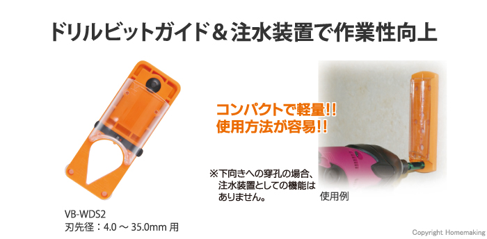 三京ダイヤモンド工業 ドリルビットガイド&給水装置::VB-WDS-2 三京ダイヤモンド工業 ドリルビットガイド&給水装置::VB-WDS-2