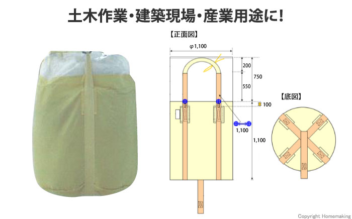 フレキシブルコンテナバック　千尋バック　1トン用　(反転ベルト付)