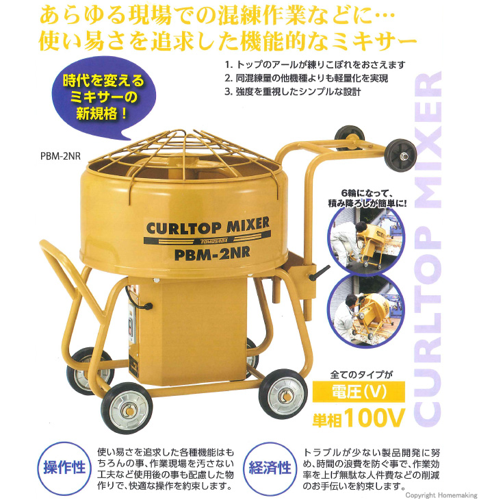 友定建機 カールトップミキサー ハイソックスタイプ 3.5切(100L)::PBM-3.5NR(HS)|ホームメイキング【電動工具・大工道具・工具・建築金物・発電機の卸値通販】 友定建機 スパイクスリッパーL L 1個