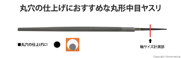 鉄工ヤスリ 丸 中目
