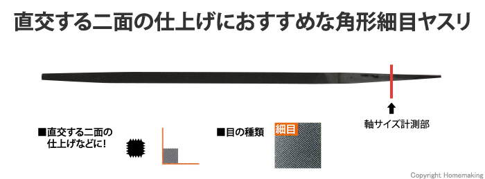 鉄工ヤスリ 角 細目