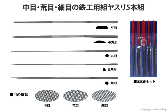 鉄工ヤスリ　5本組ヤスリ　グリップ付