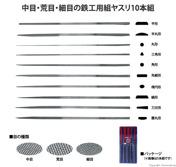 鉄工ヤスリ　10本組ヤスリ　グリップ付