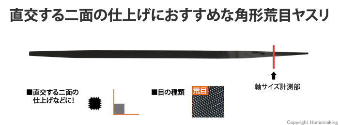 鉄工ヤスリ 角 荒目