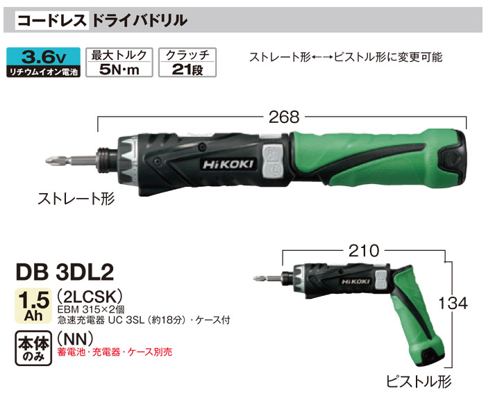 ハイコーキ 3.6V コードレスドライバードリル DB3DL2(2LCSK)-