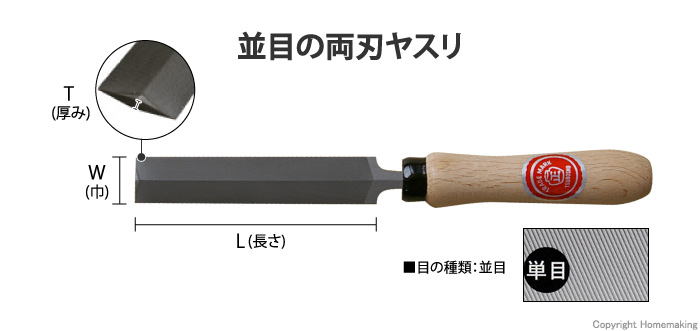 両刃ヤスリ(並目)　木柄付