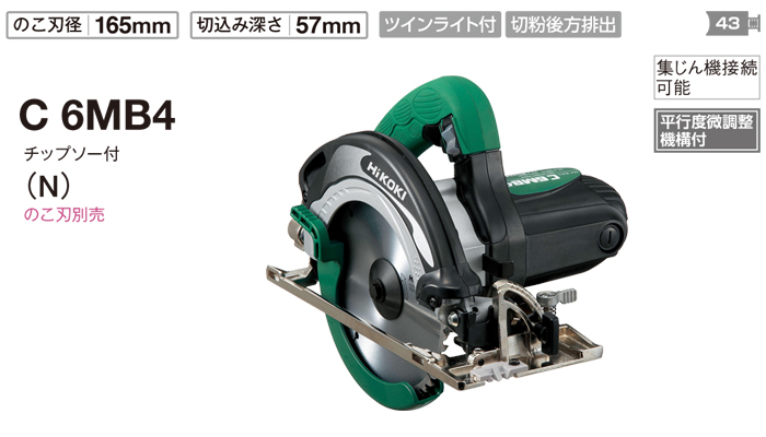 165mm 丸のこ C6MB4 165mm 丸のこ C6MB4